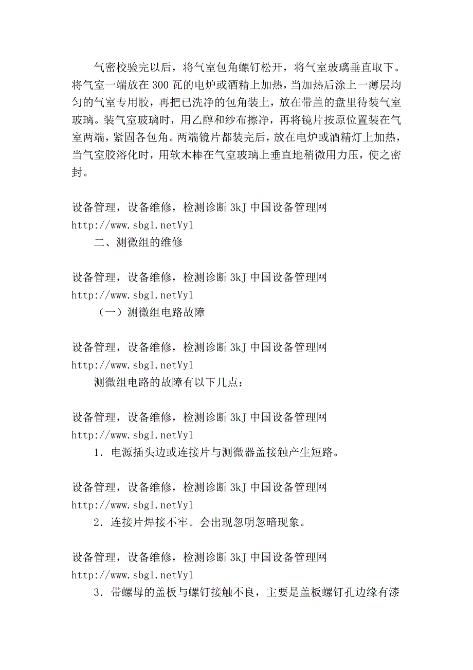 光干涉甲烷测定器的日常维修与保养_第2页