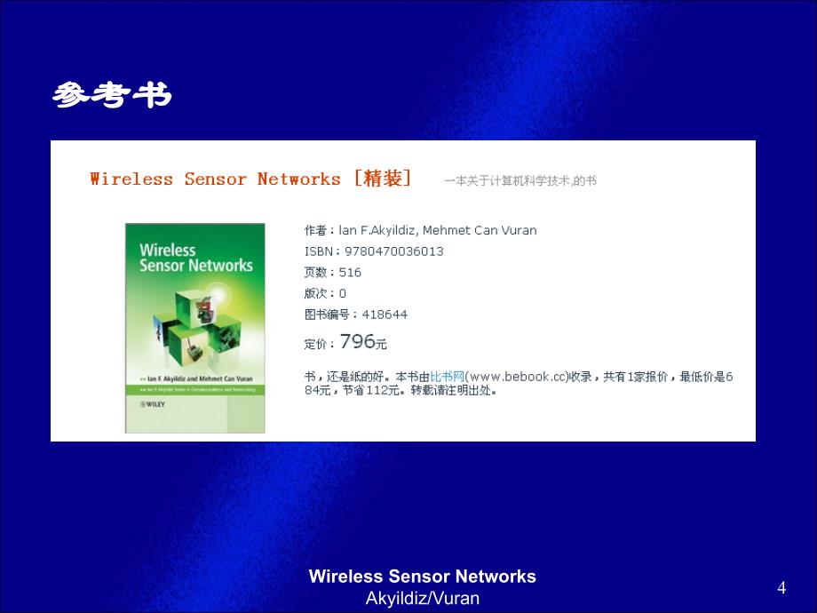 无线传感器网络-第一章_第4页