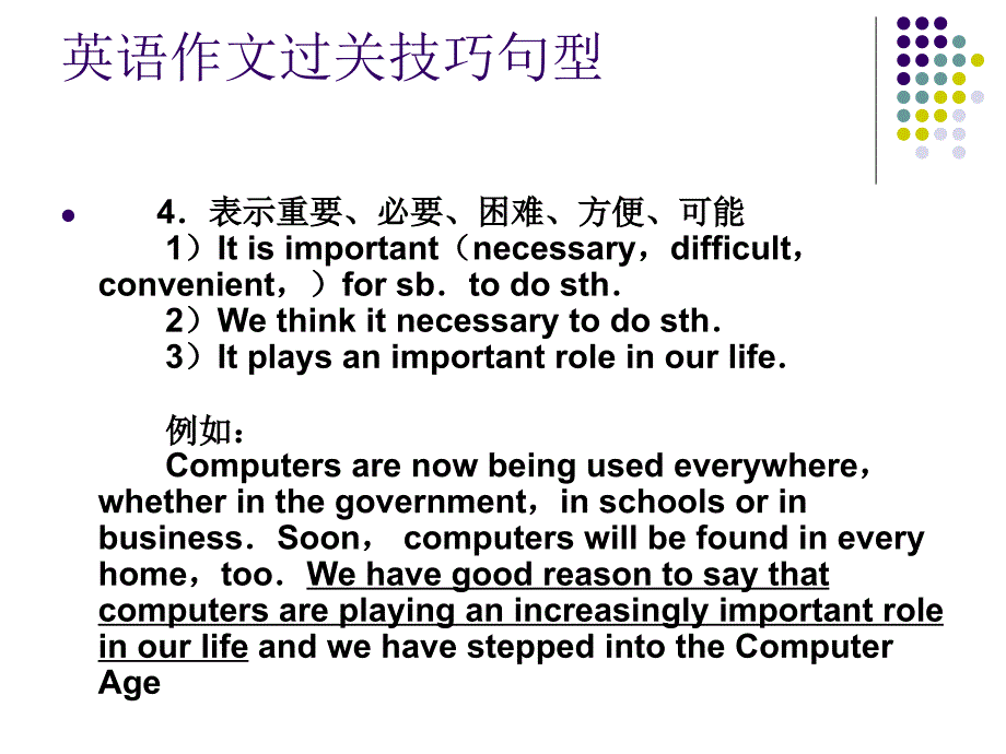 英语六级作文过关技巧_第4页