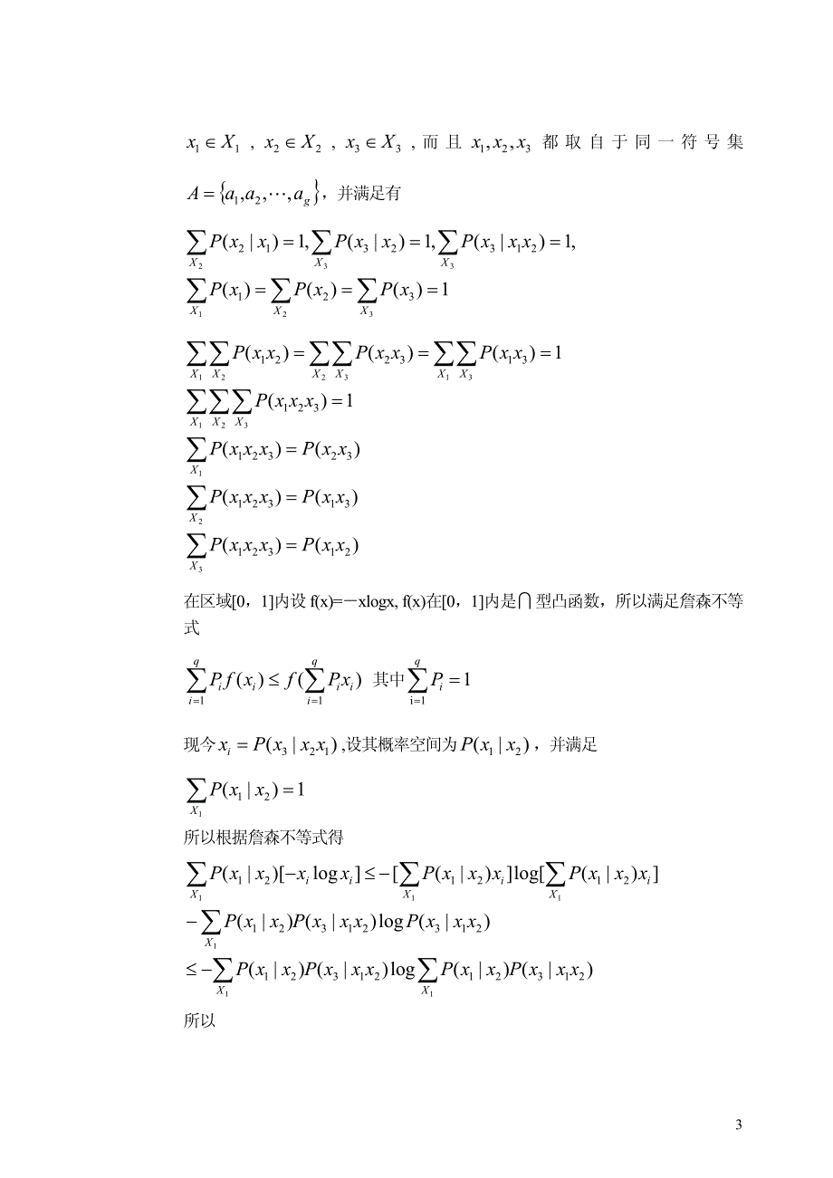 东南大学《信息论与编码》课后答案_第4页