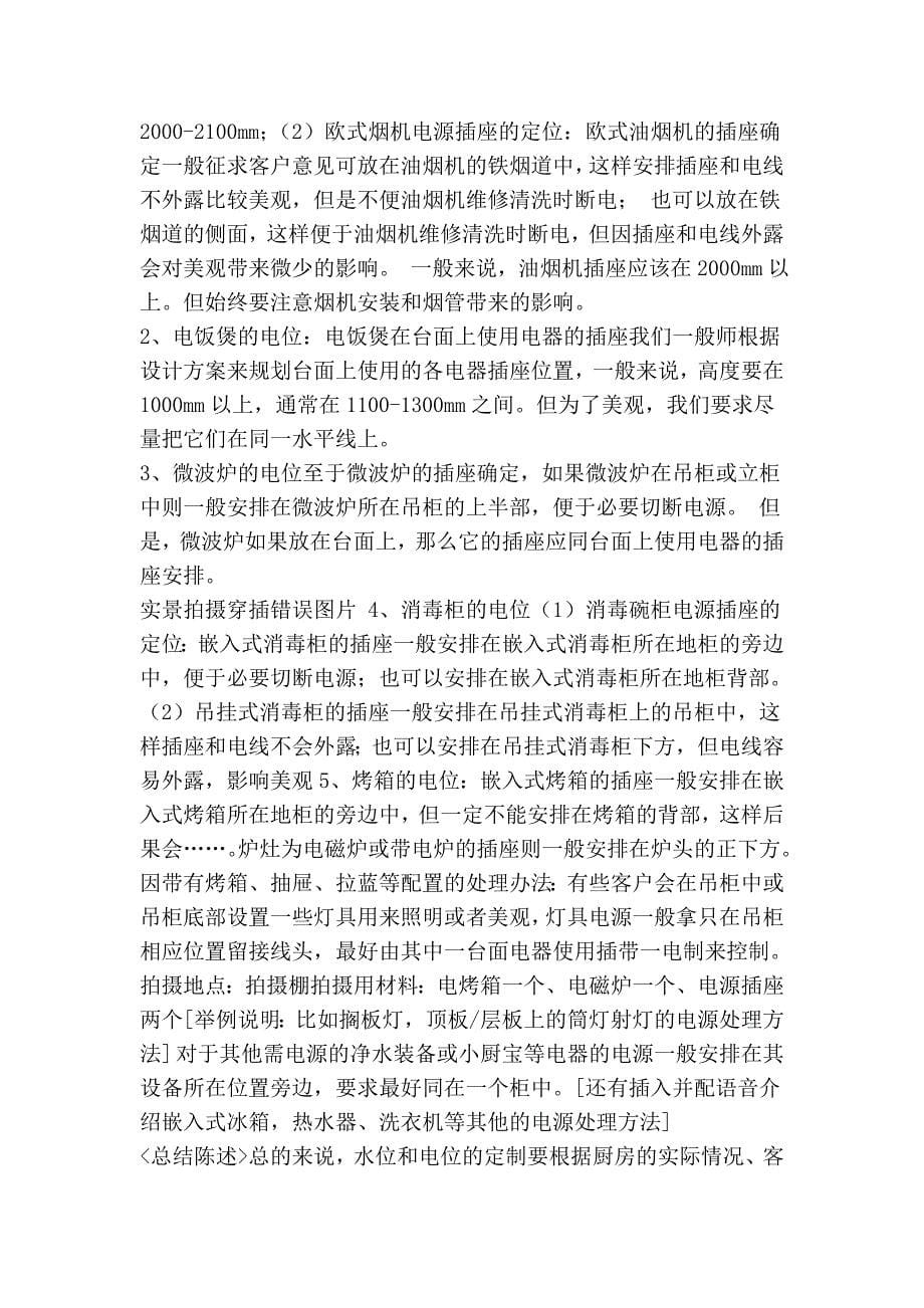 合格的橱柜设计师_第5页