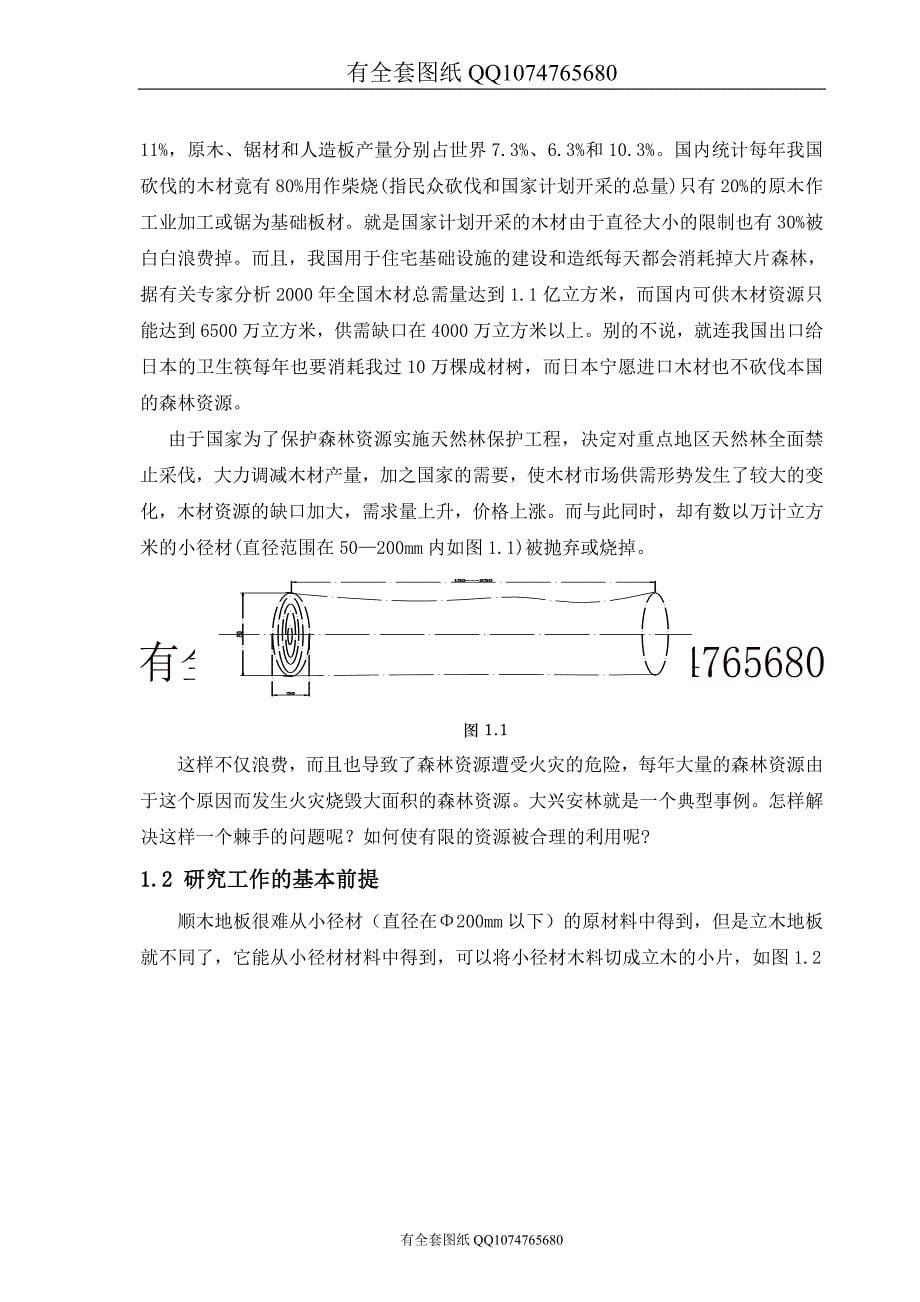 立木地板加工机床成型机分度机构(有全套图纸）_第5页