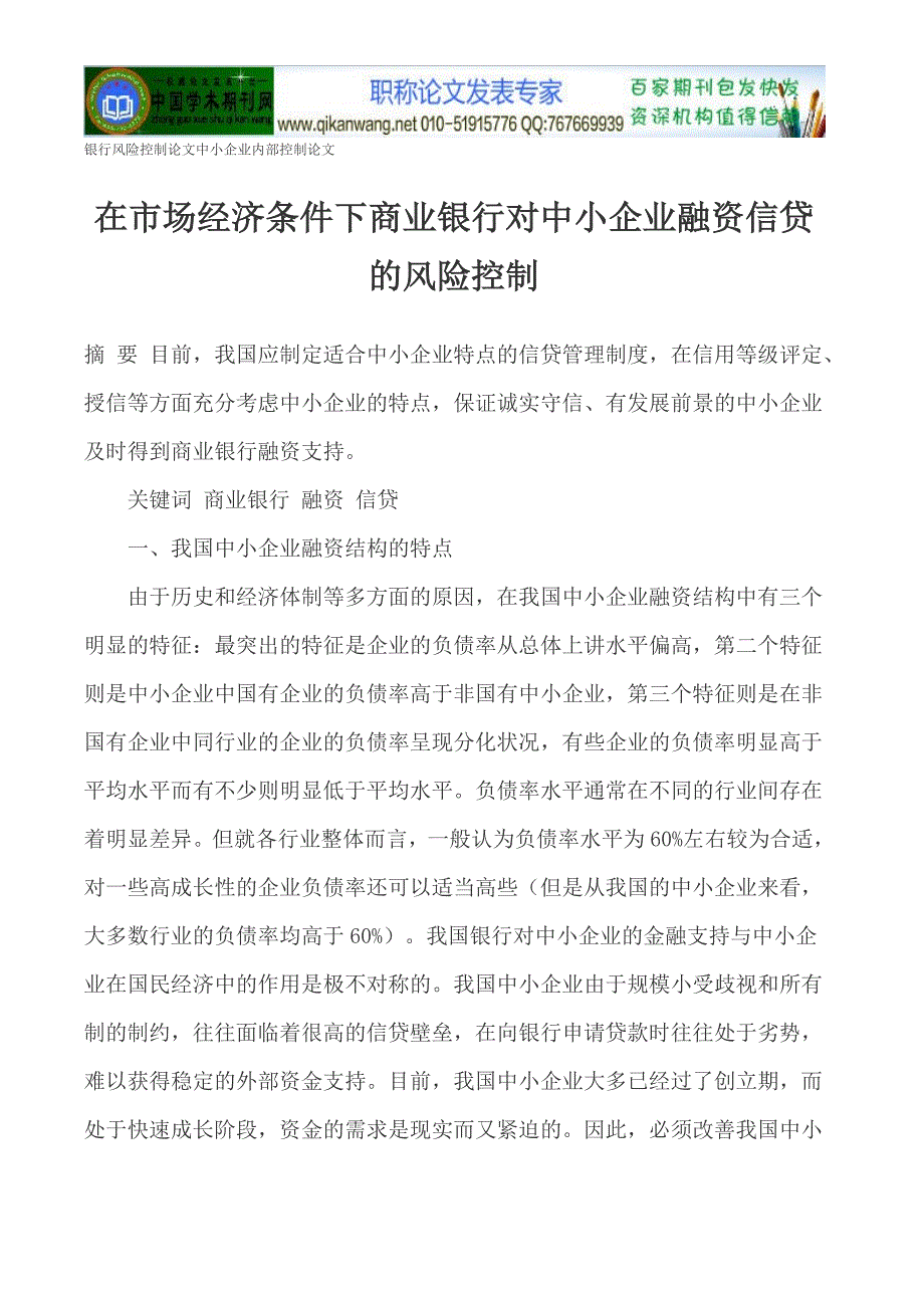 银行风险控制论文中小企业内部控制论文_第1页