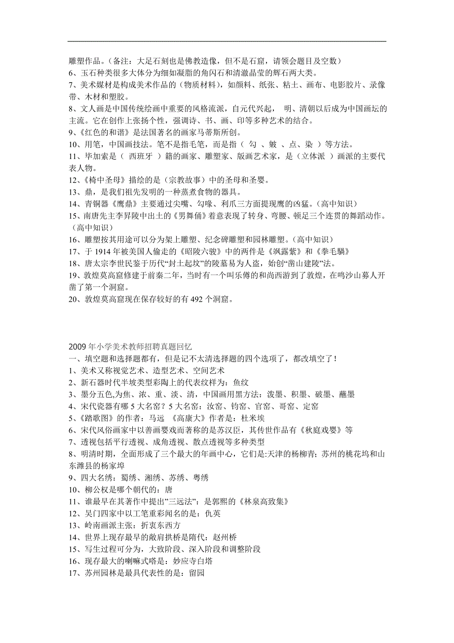 2014年湖北省 武汉市 事业单位招聘小学美术美术教师考试 部分试题_第3页