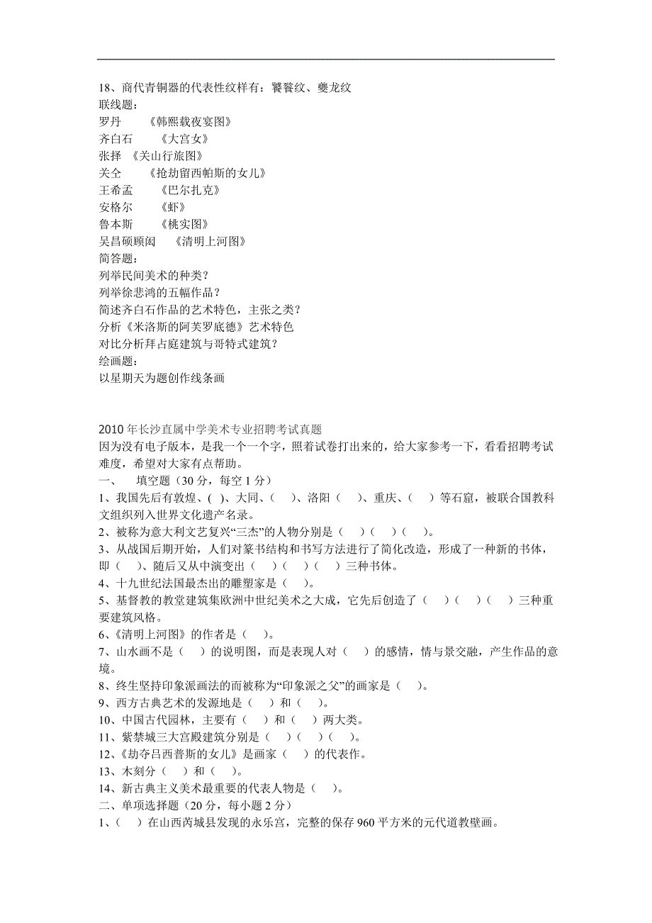 2014年湖北省 武汉市 事业单位招聘小学美术美术教师考试 部分试题_第4页