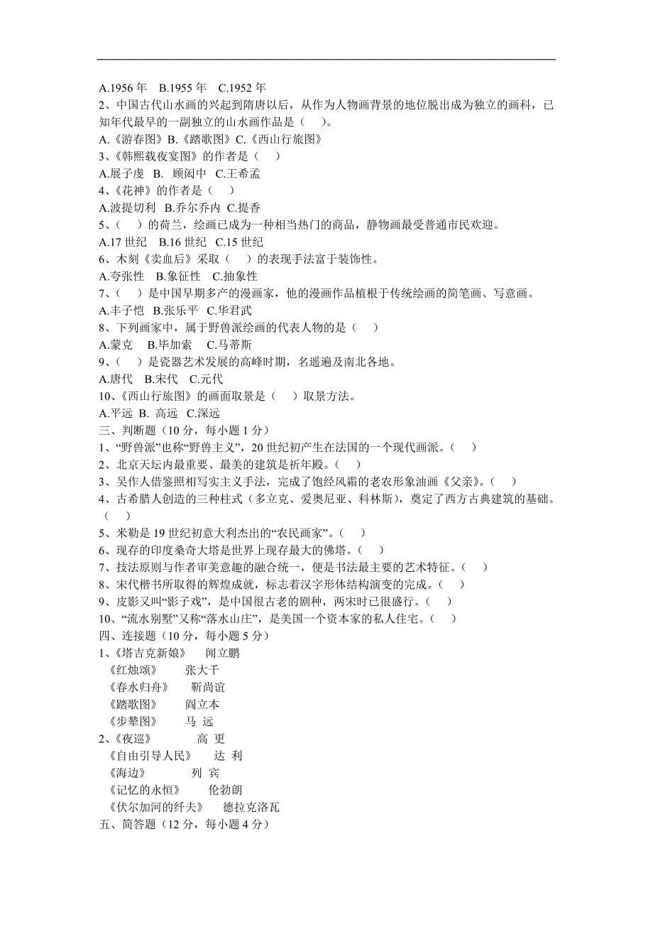 2014年湖北省 武汉市 事业单位招聘小学美术美术教师考试 部分试题_第5页