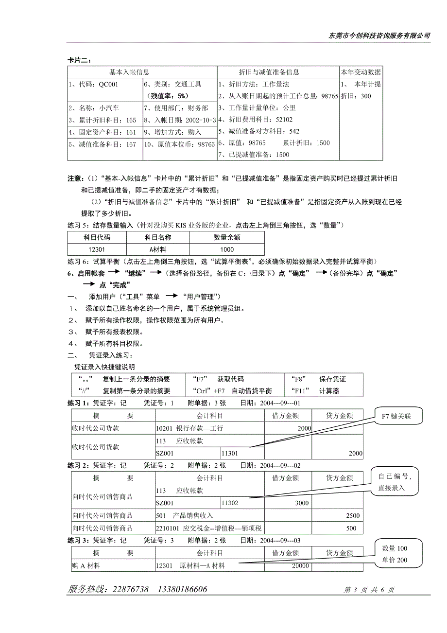 金蝶kis标准版培训案例[1]_第3页