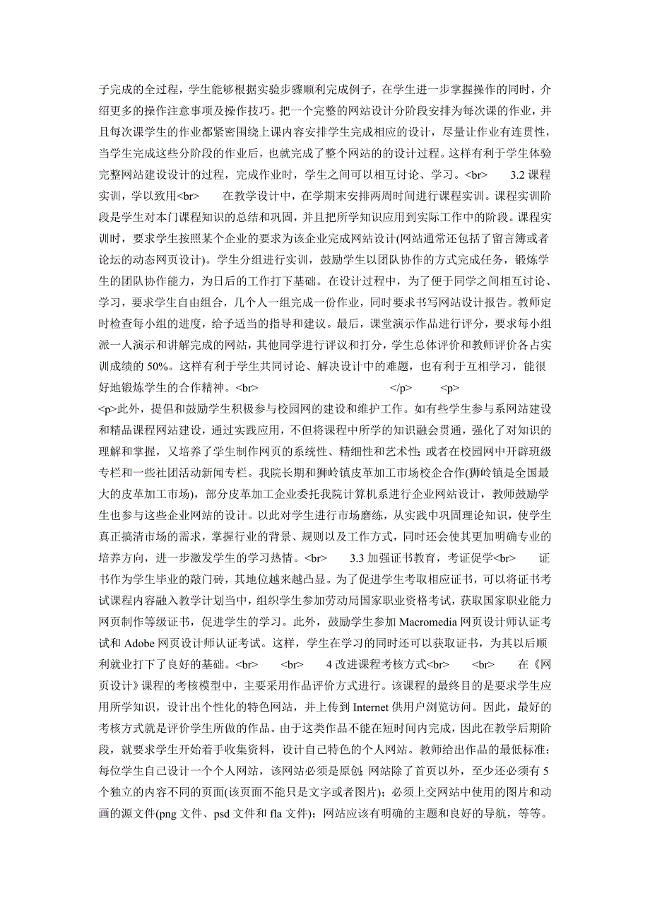 浅谈高职院校网页设计课程的教学改革_第4页