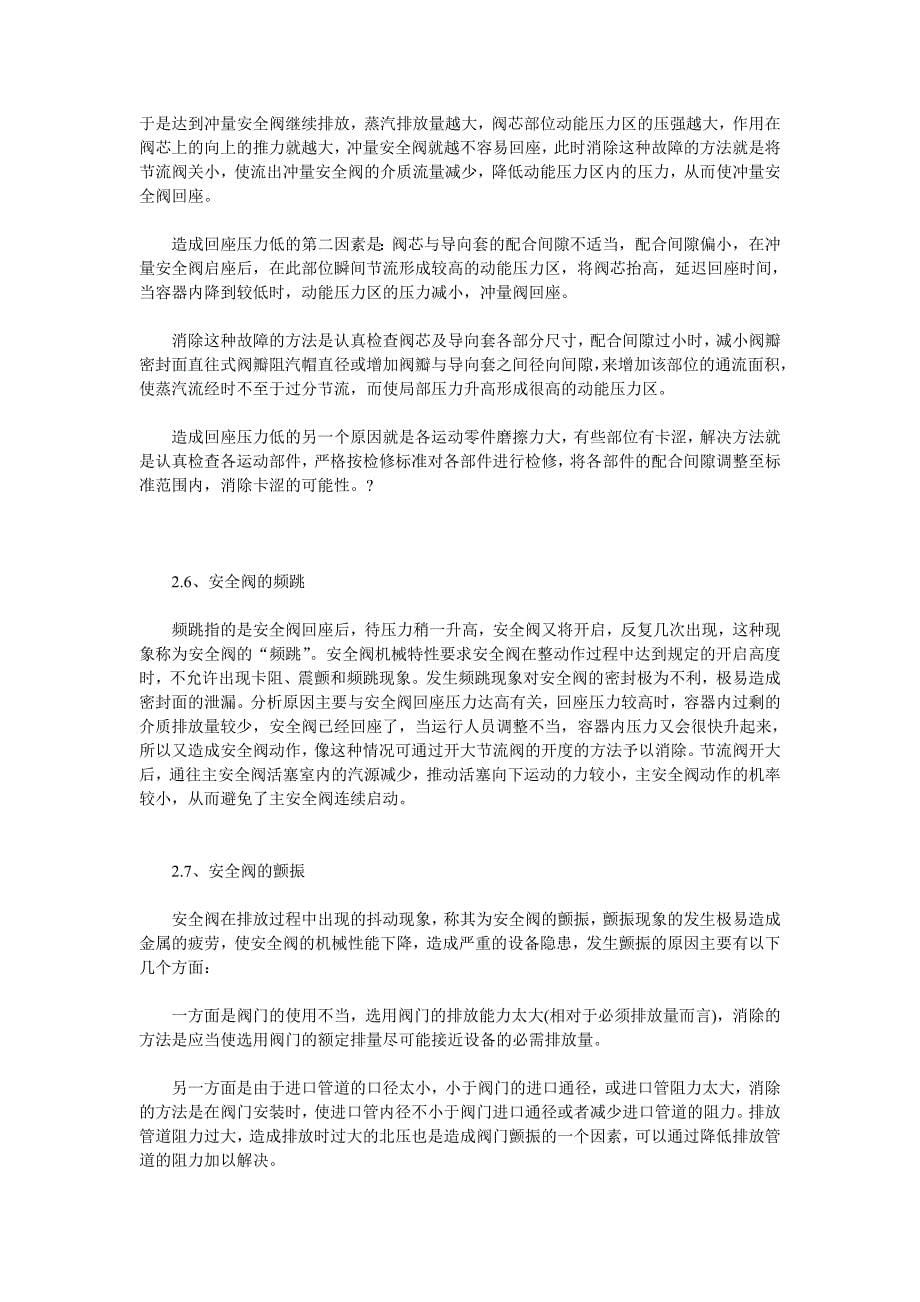 锅炉安全阀的常见故障分析和解决方法_第5页