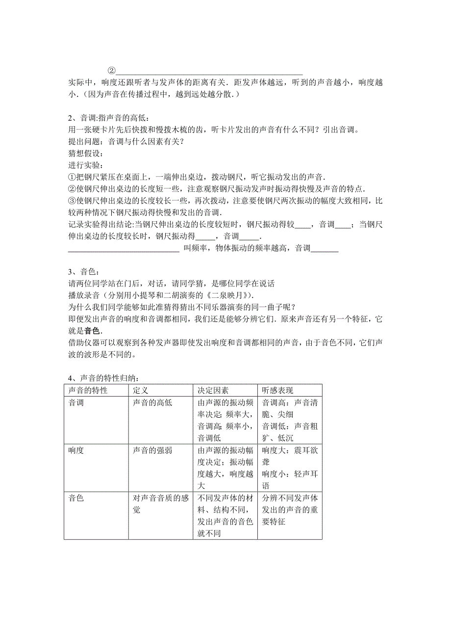 苏科版八年级上册导学案：1.2 乐音的特性(预习导学+例题精析+当堂训练+课堂检测+课后练习,无答案)_第2页