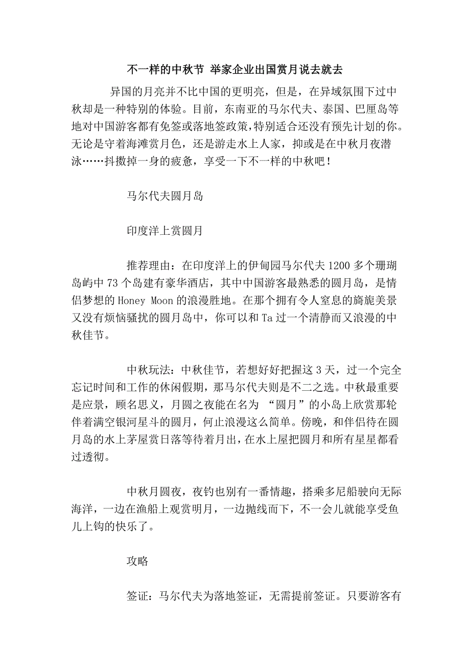 不一样的中秋节 举家企业出国赏月说去就去_第1页