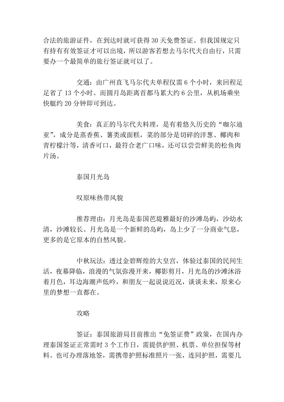 不一样的中秋节 举家企业出国赏月说去就去_第2页