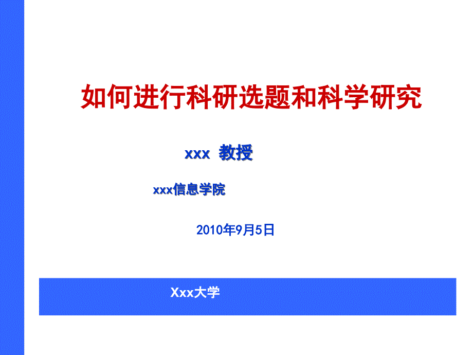 如何进行科研选题_第1页