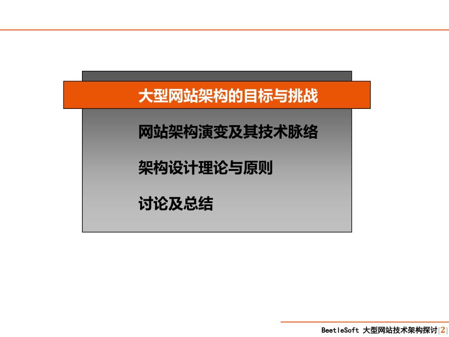 最新大型网站技术架构探讨_第2页