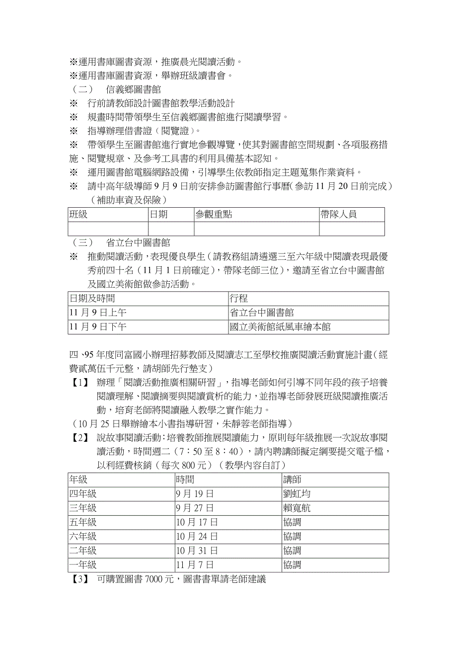 学校推展阅读重点与策略_第2页