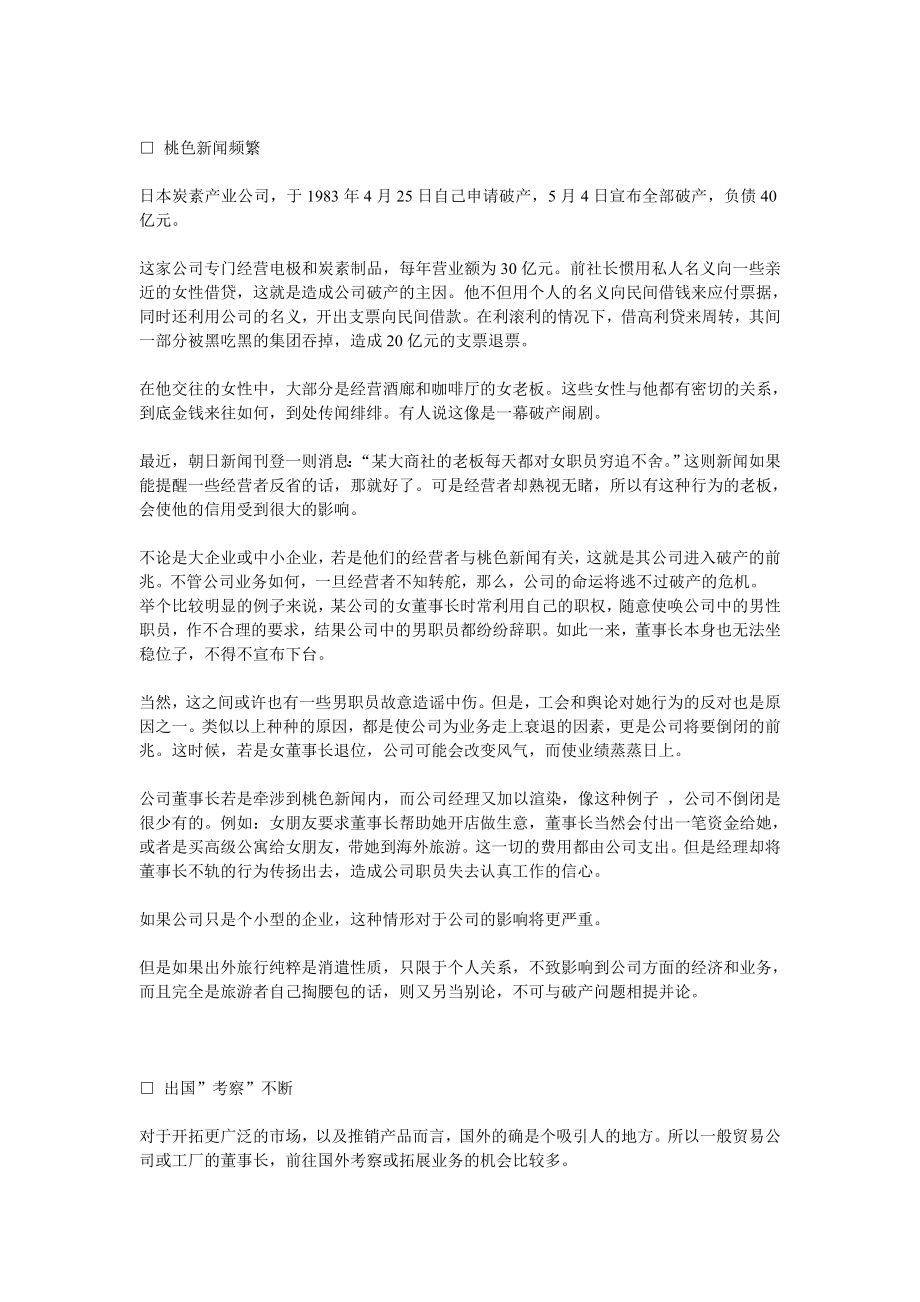 职业经理养成—企业问题发现与解决_第3页