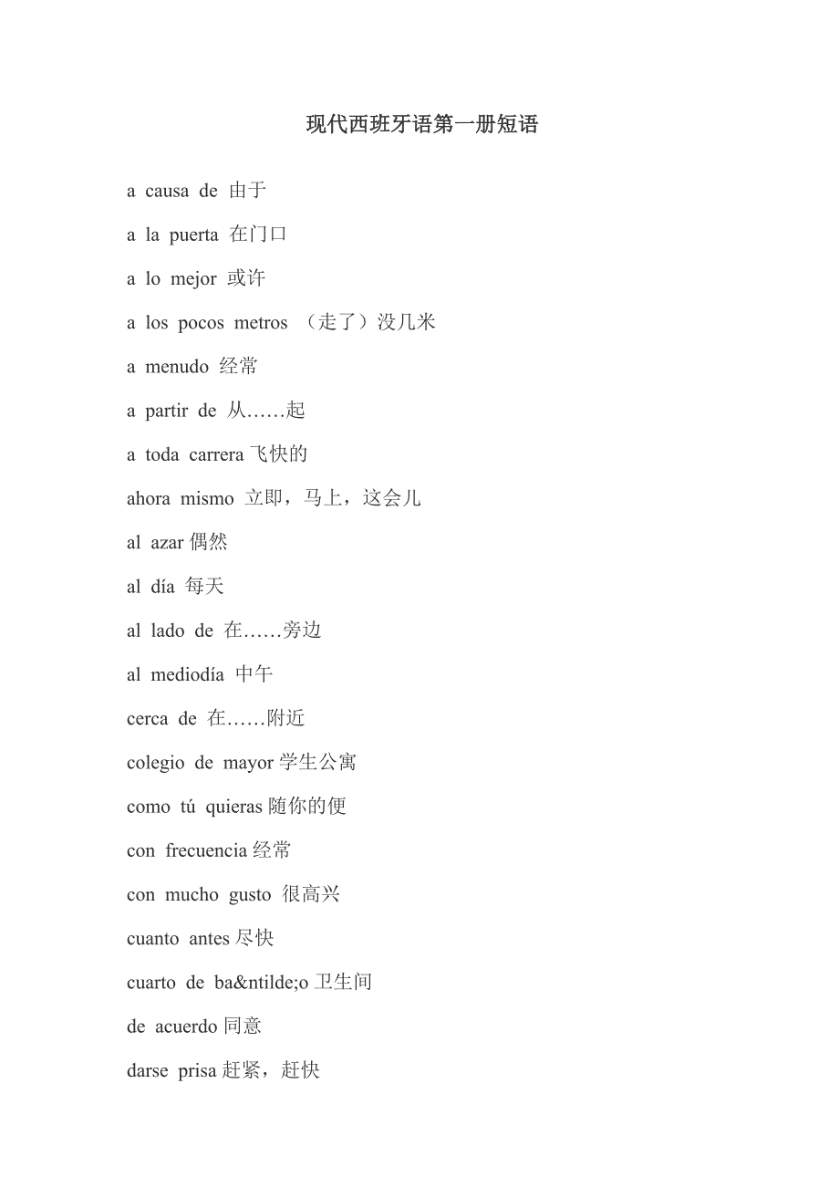 现代西班牙语1-4册短语集合!_第1页