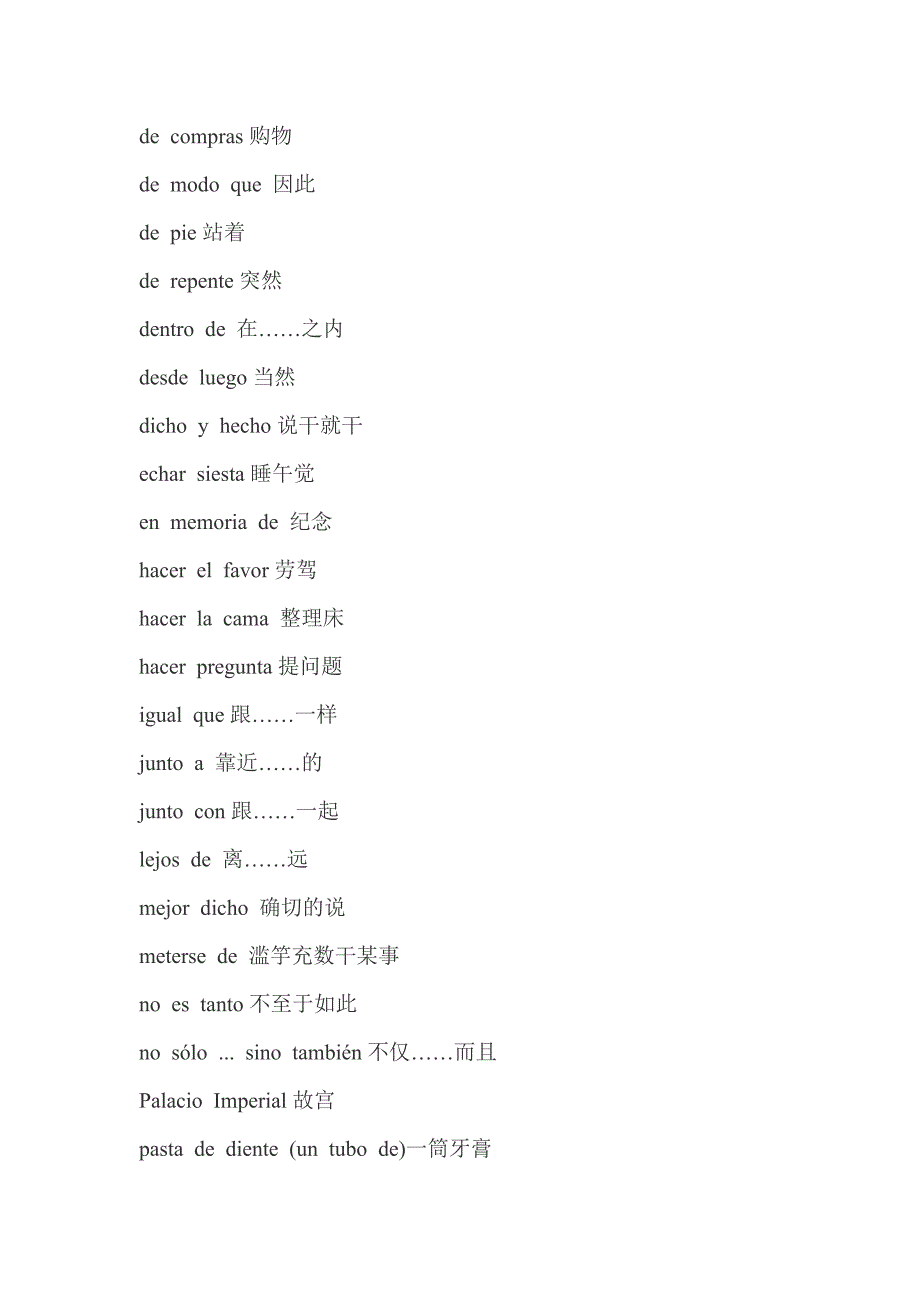 现代西班牙语1-4册短语集合!_第2页