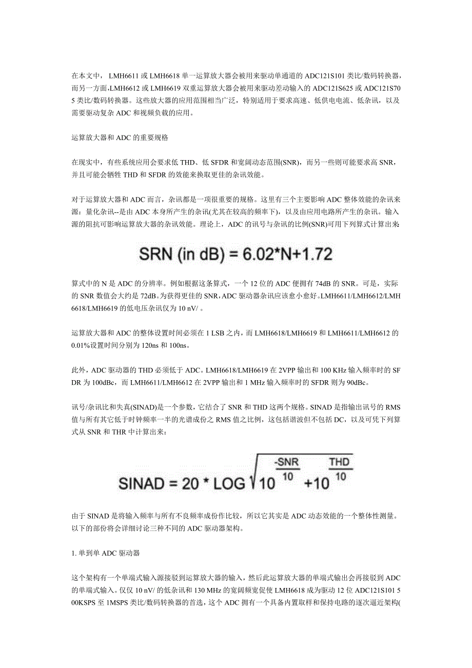 将adc介接到高效能运算放大器_第2页