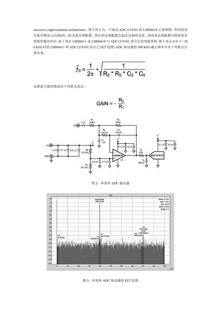 将adc介接到高效能运算放大器_第3页