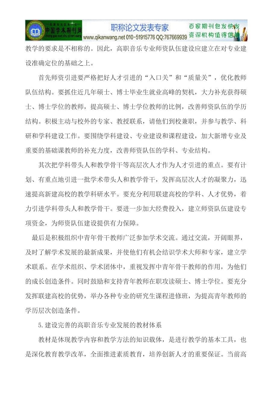 音乐教育专业论文音乐专业论文_第5页