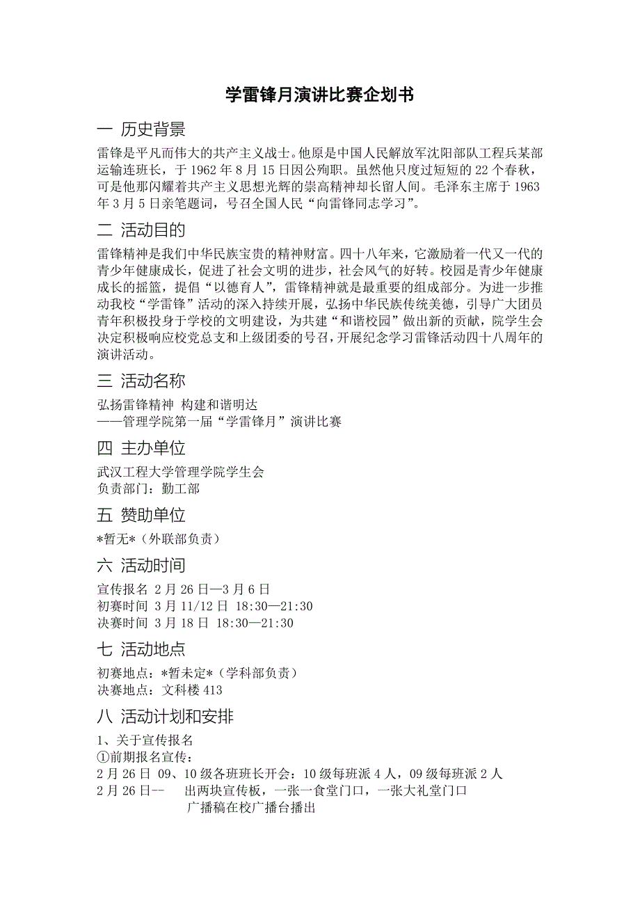 学雷锋月演讲比赛企划书_第1页