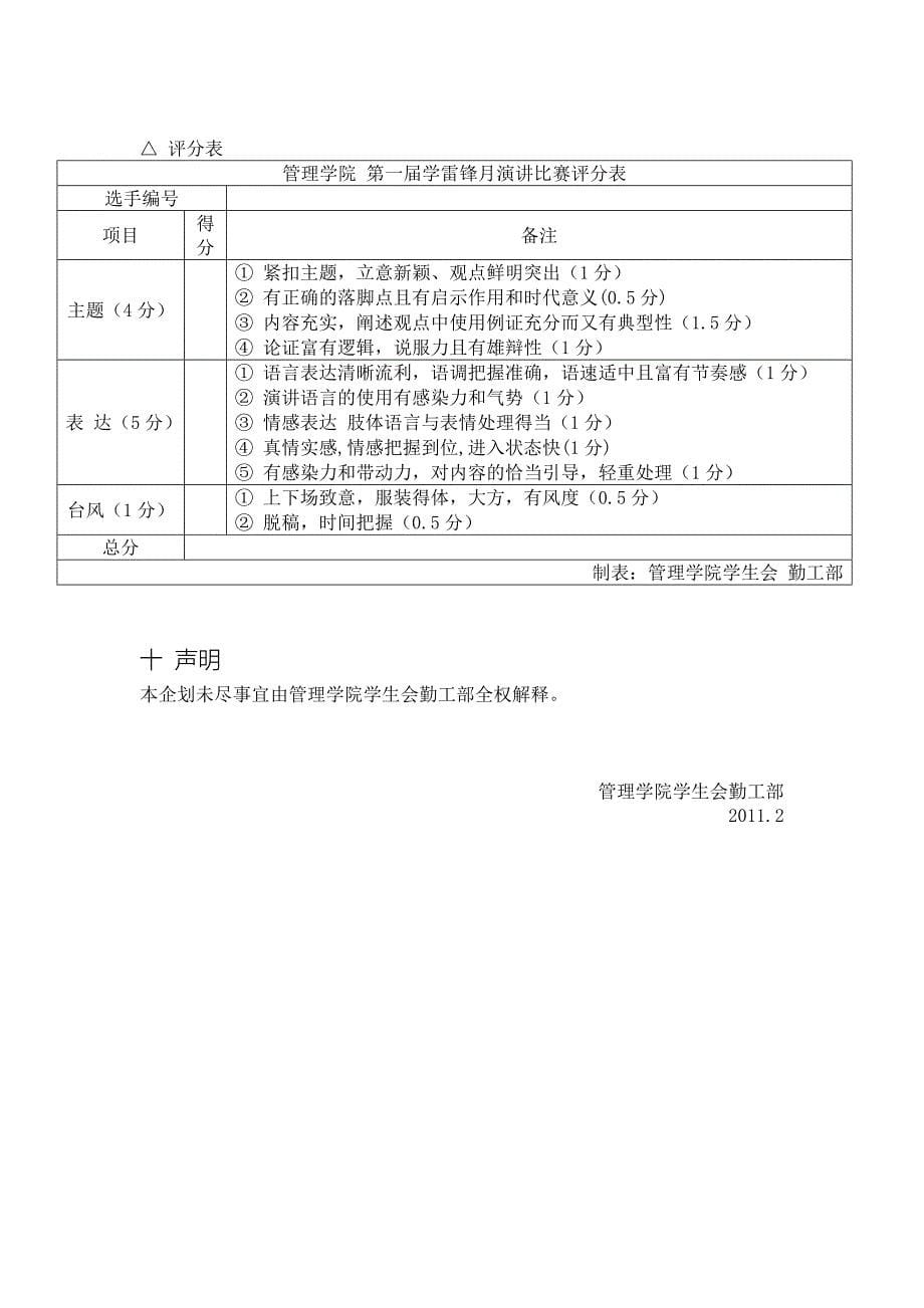 学雷锋月演讲比赛企划书_第5页