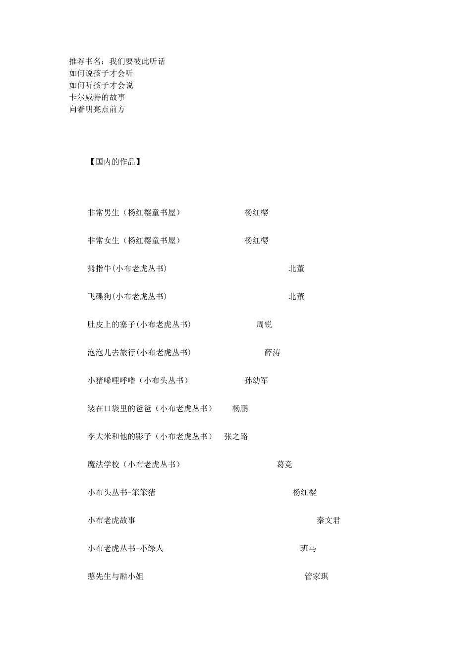 适合一年级小朋友读的课外书_第1页