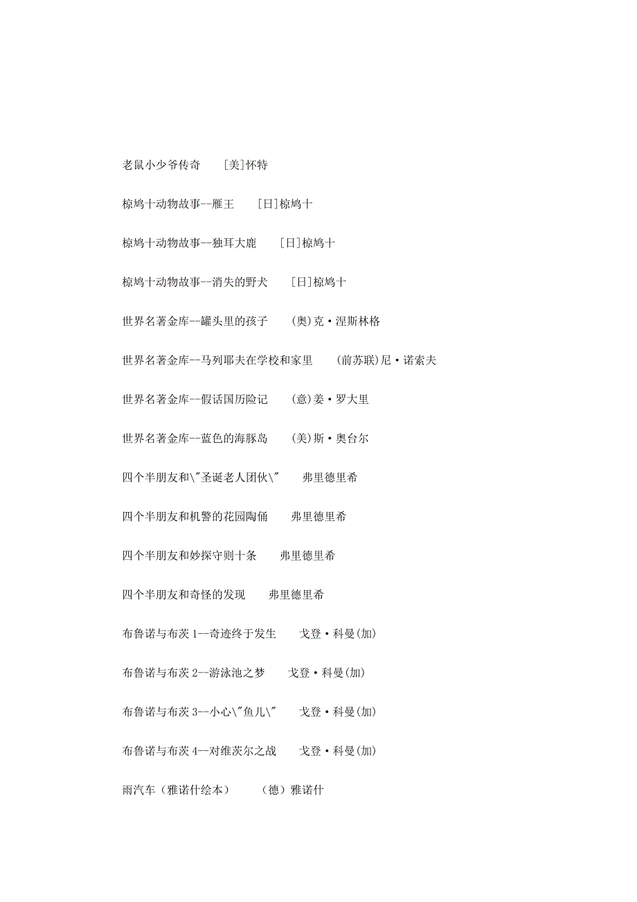 适合一年级小朋友读的课外书_第4页