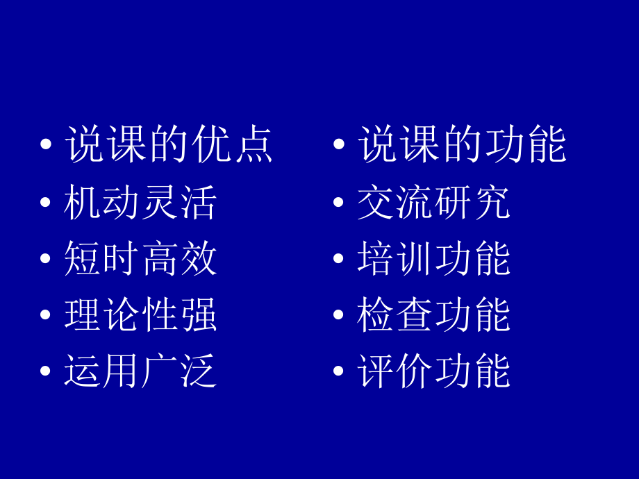 说课的立意与视野_第3页