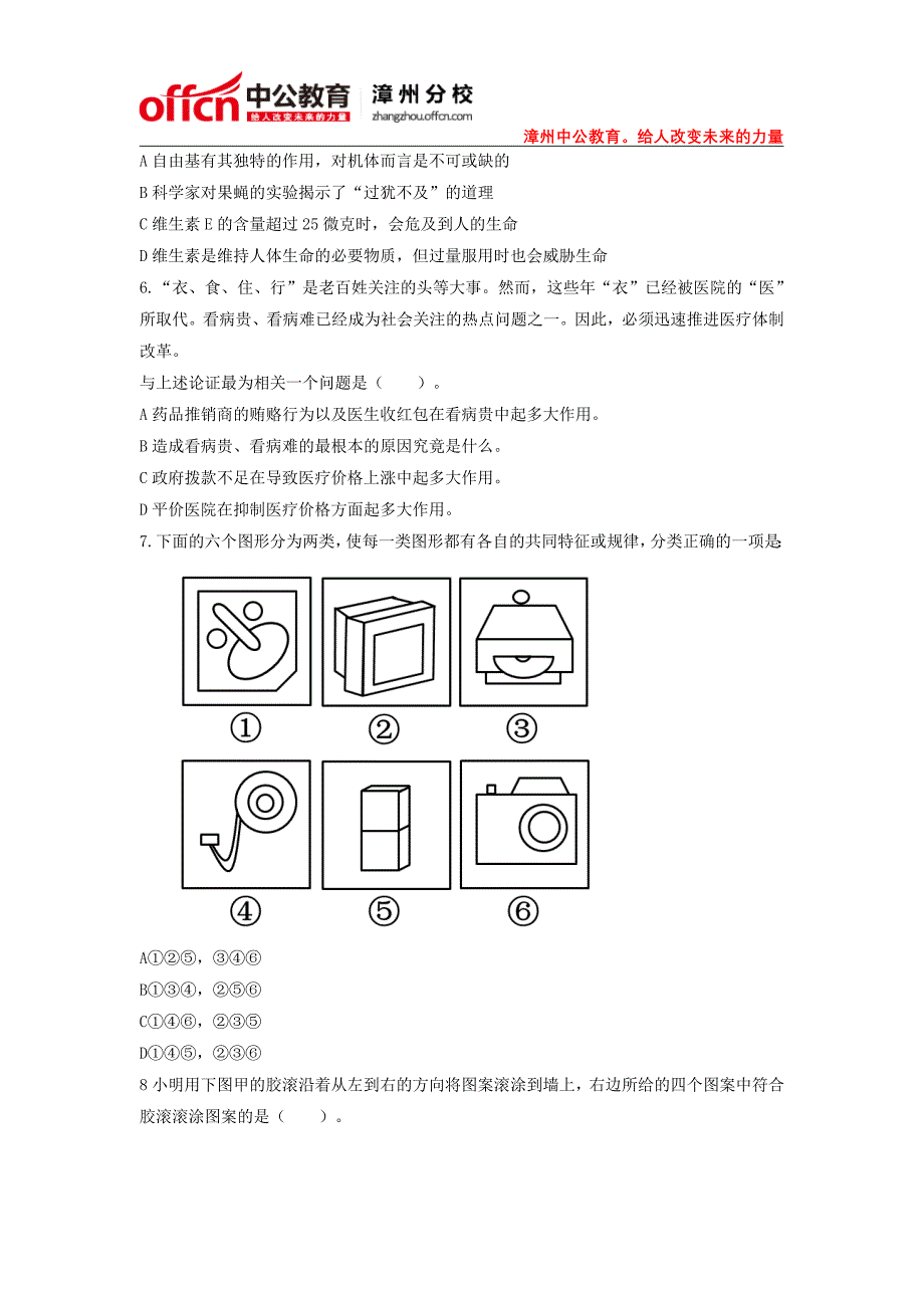 2015漳州公务员考试每日一练题目(1月7日)_第2页