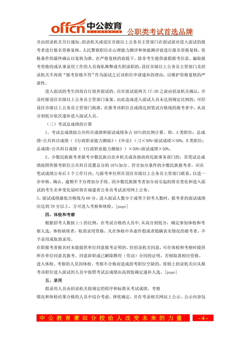 2015年莆田市公务员考试录用公告_第4页