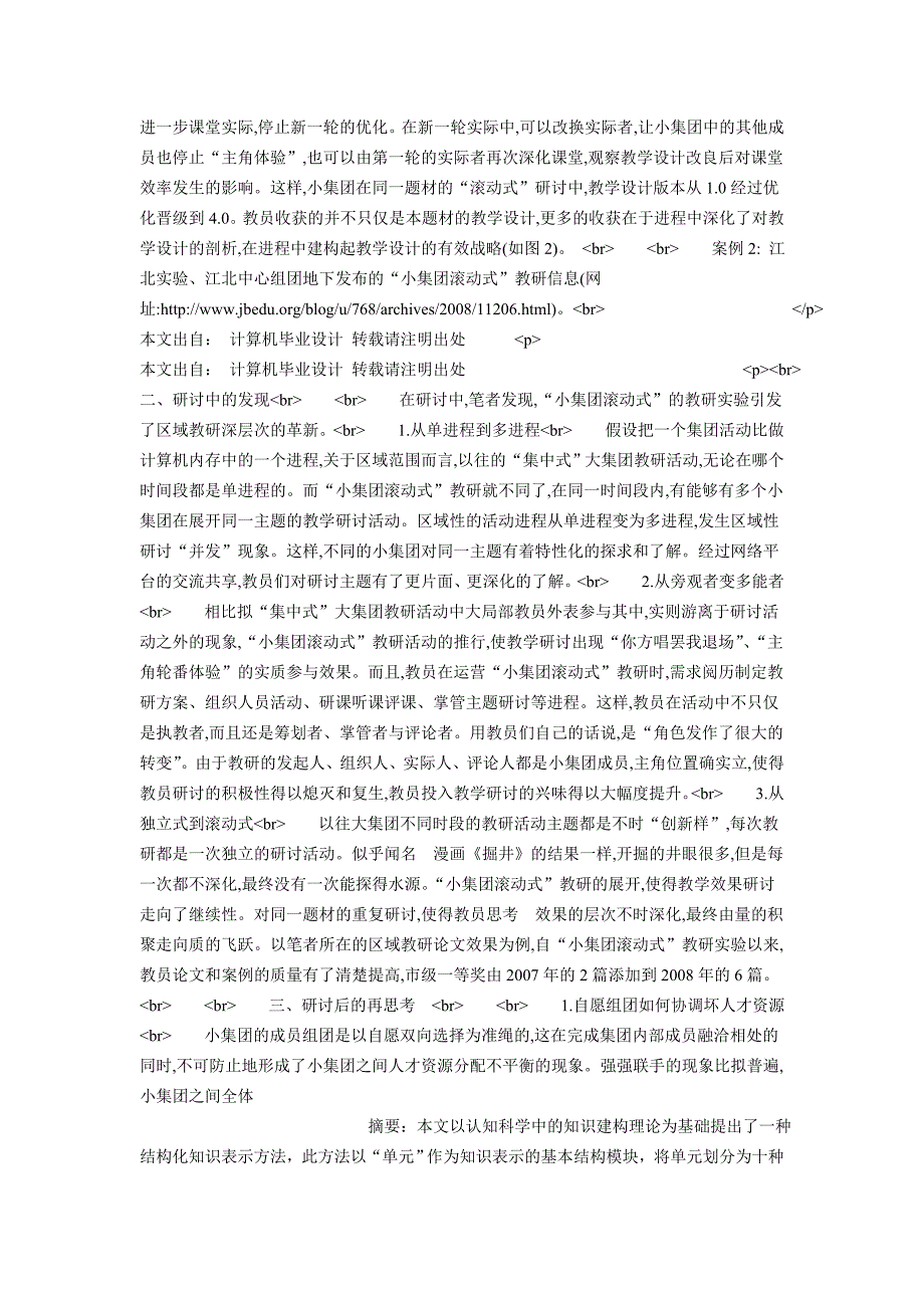 基于ｆｃｋｅｄｉｔｏｒ的校园网站信息管_第3页