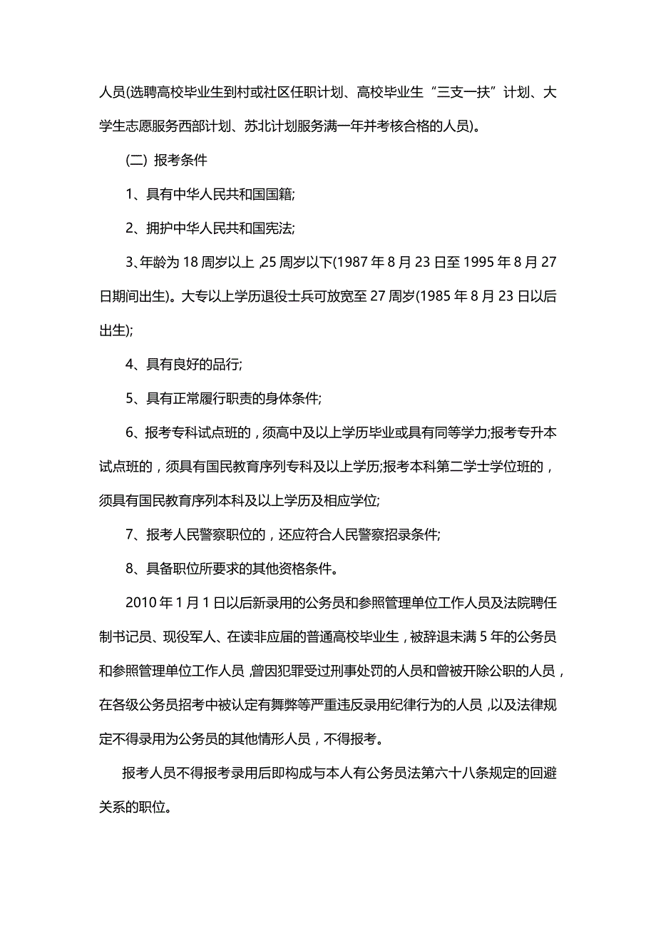 2014年江苏政法干警招考公告信息_第2页