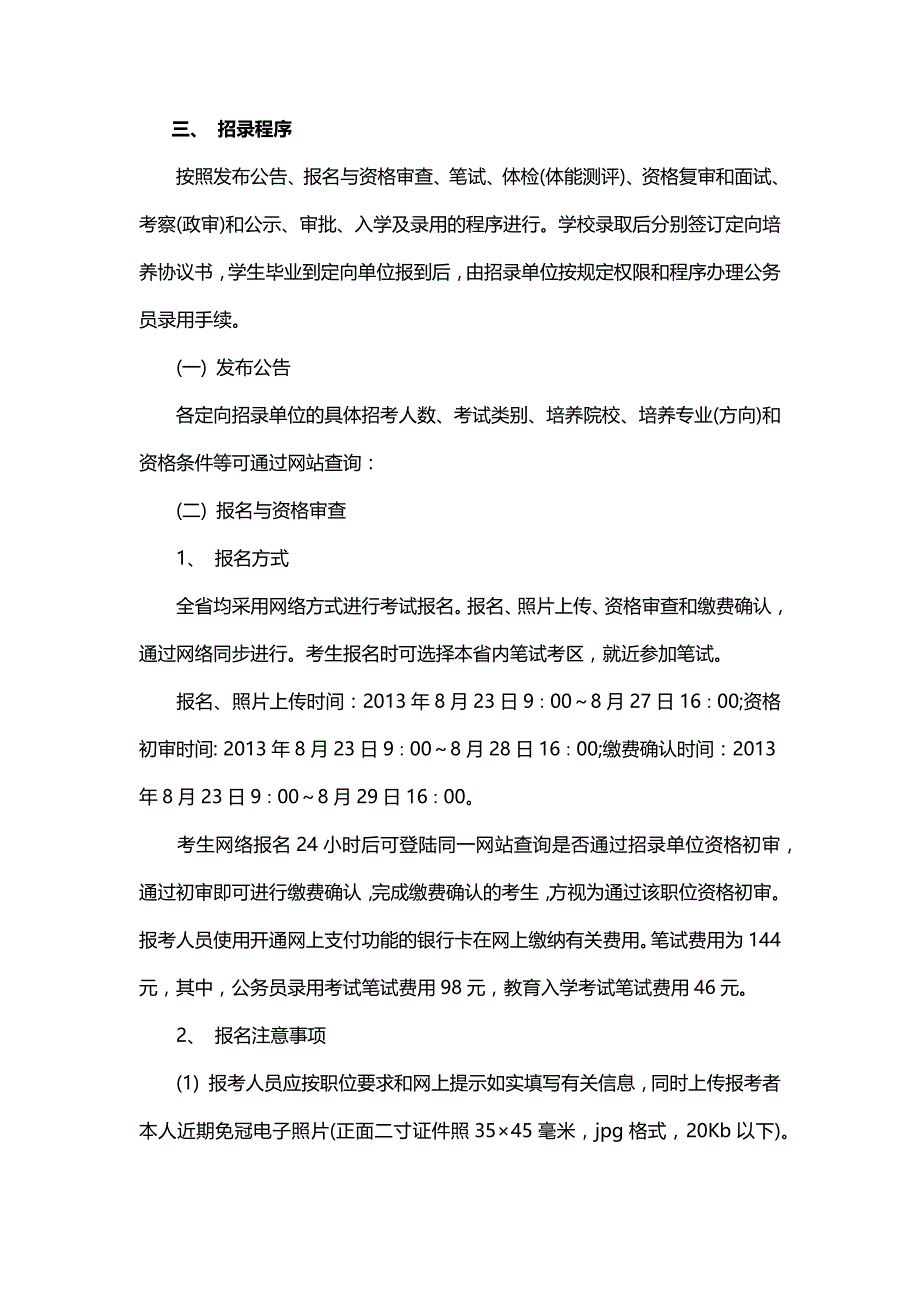 2014年江苏政法干警招考公告信息_第3页