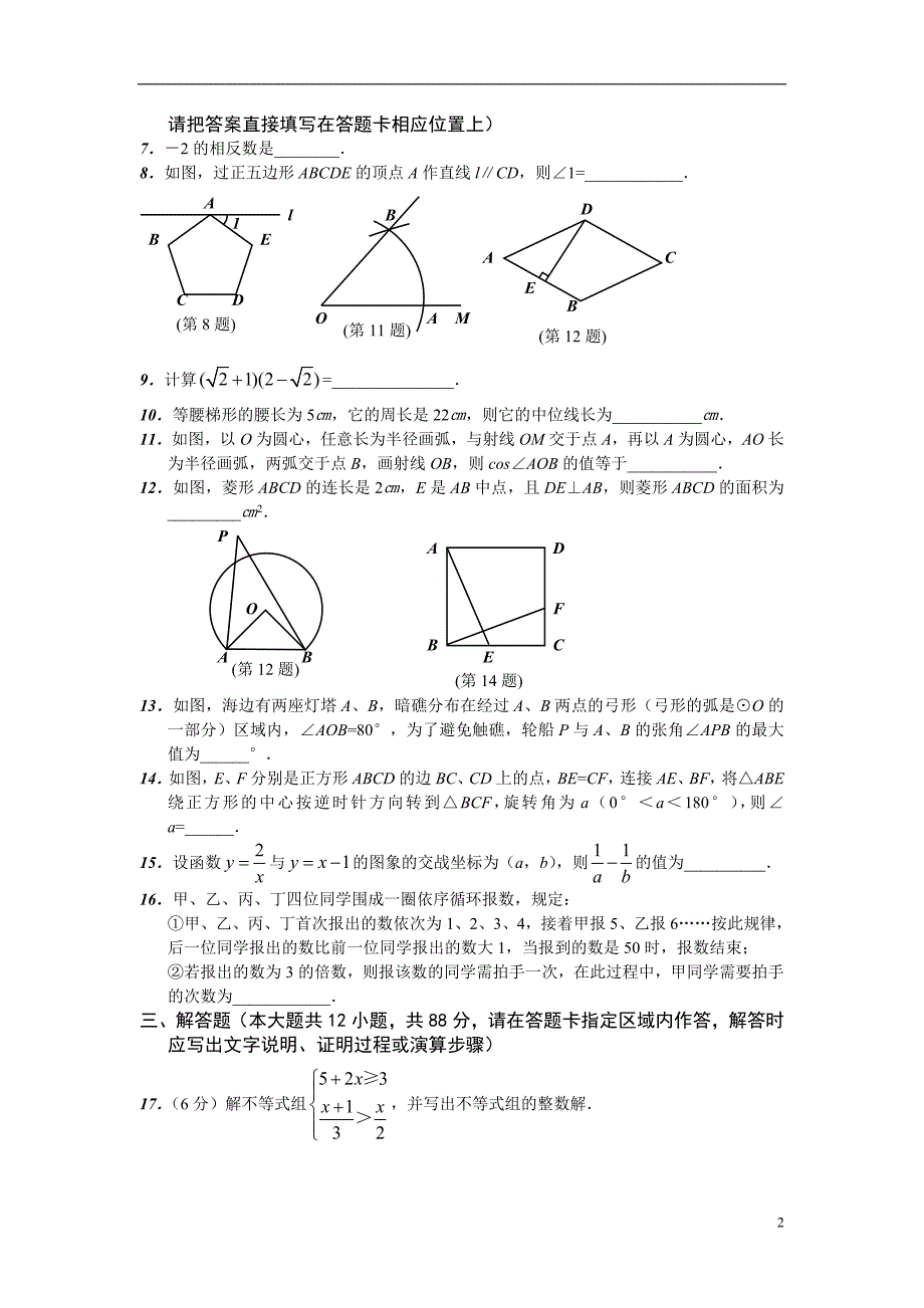 2011年南京中考数学试题(word及答案)_第2页