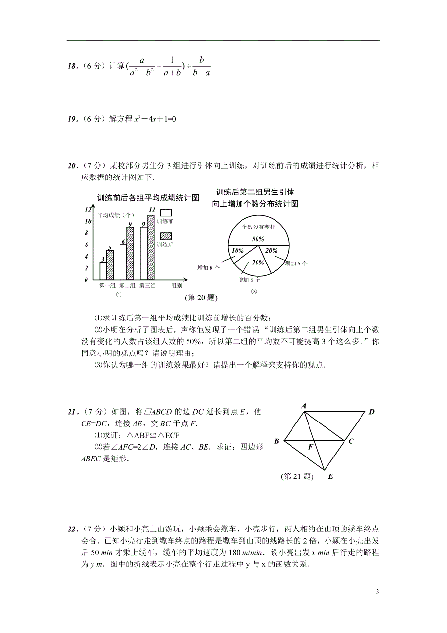 2011年南京中考数学试题(word及答案)_第3页