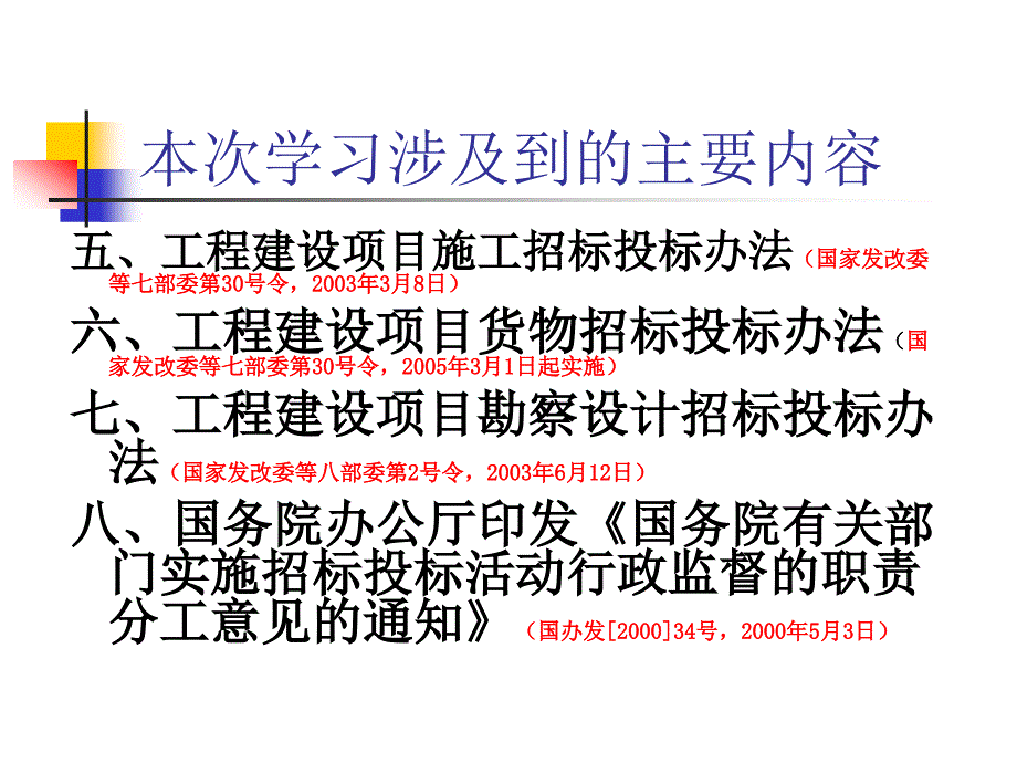 招标投标培训讲座(铁通)_第3页