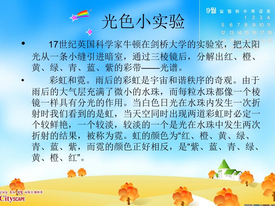 （走进美妙的色彩世界）ppt_第3页