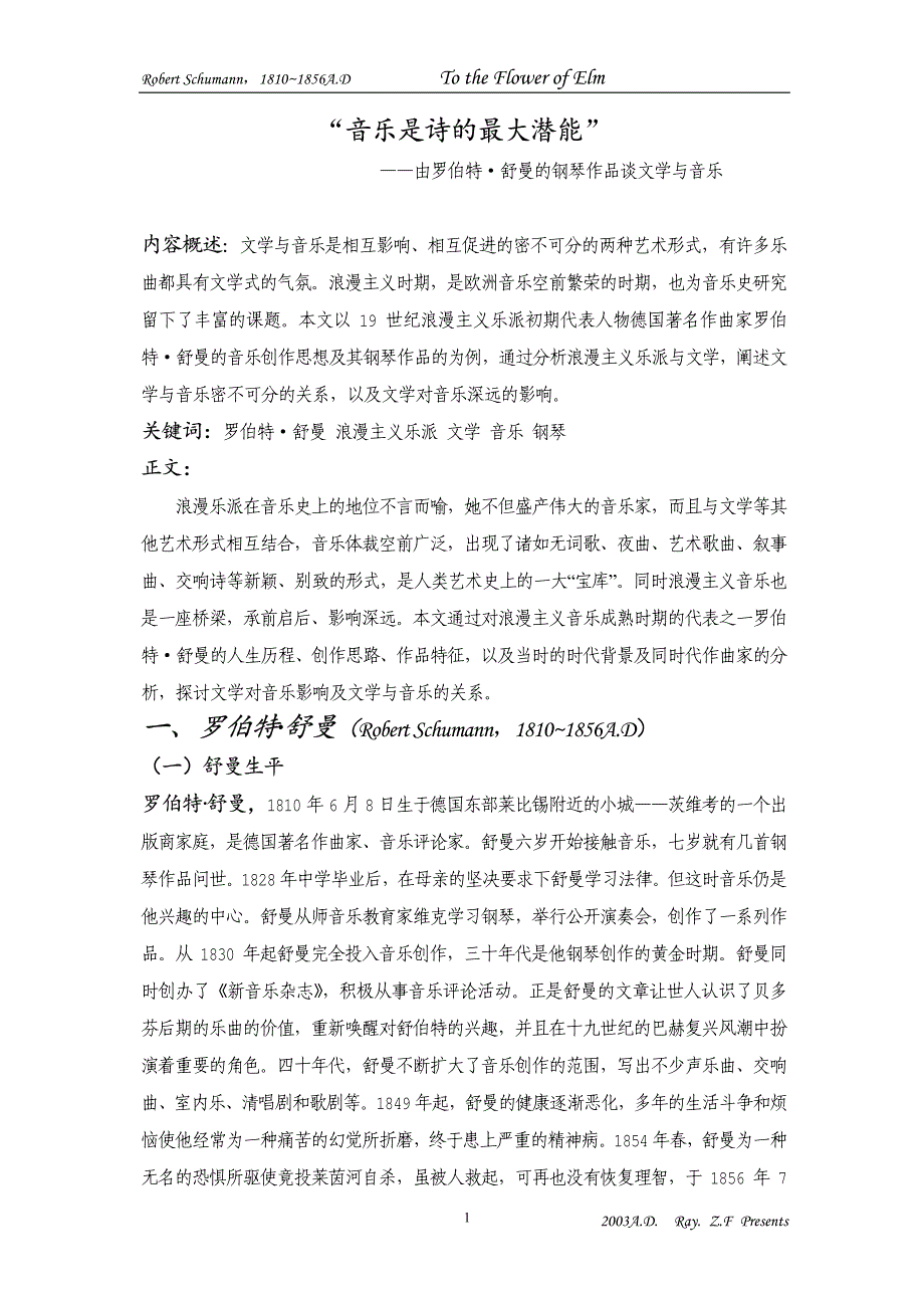 音乐是诗的最大潜能_第1页