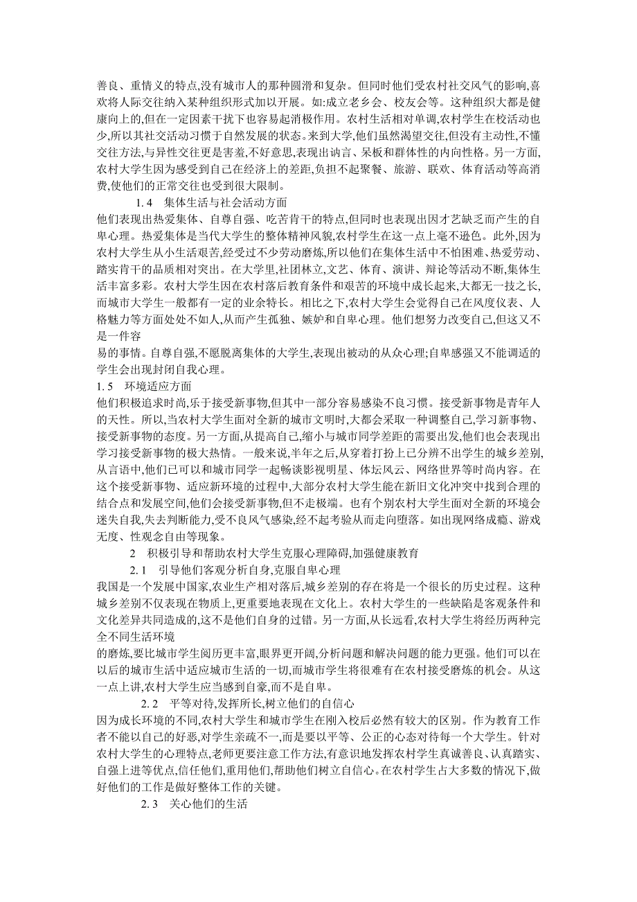 当代农村大学生心理特点与健康教育    王春荣_第2页