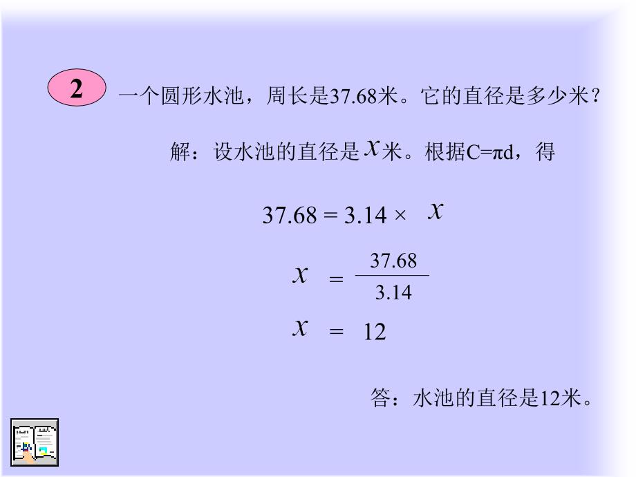 圆的周长和面积2_第3页