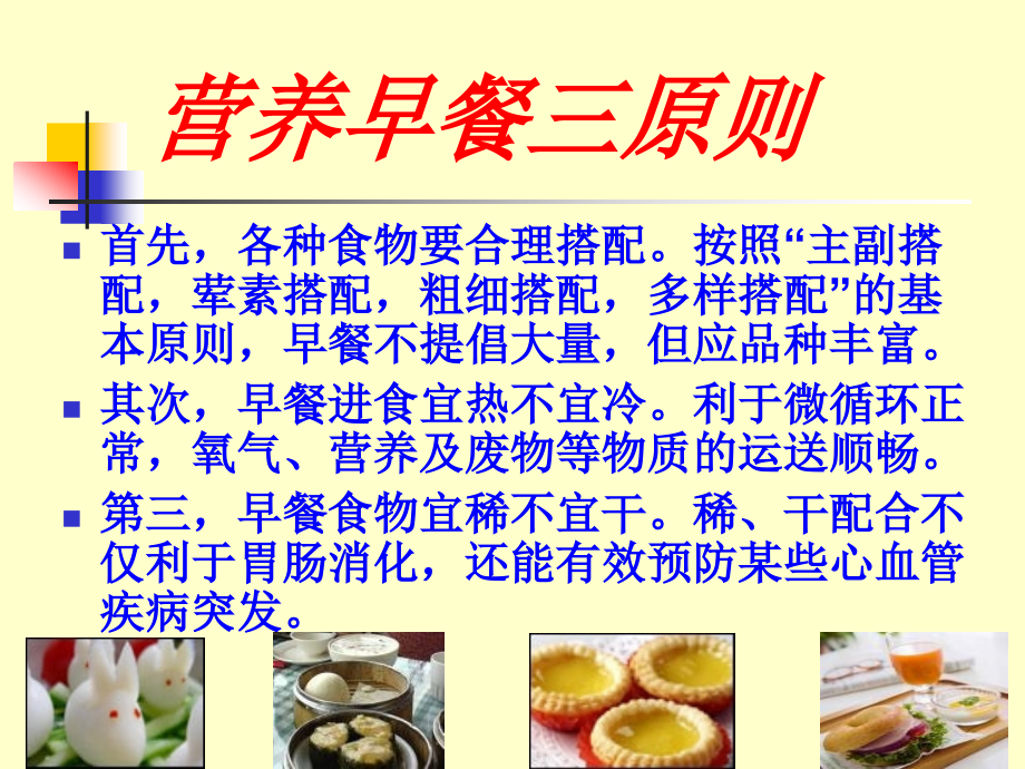 饮食与健康.ppt2_第4页