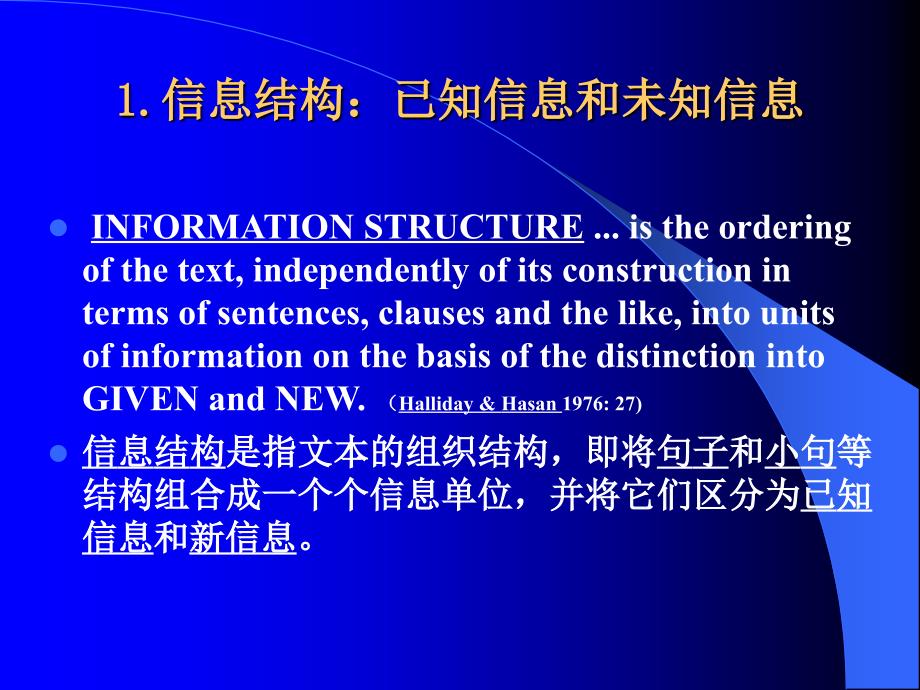 信息结构与英汉互译_第2页