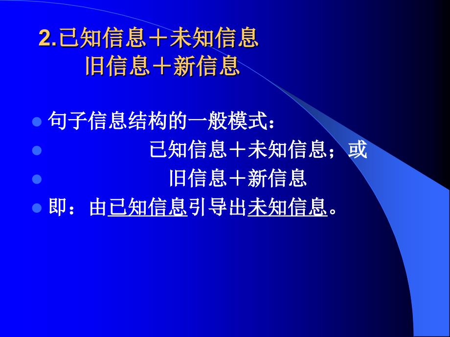 信息结构与英汉互译_第3页