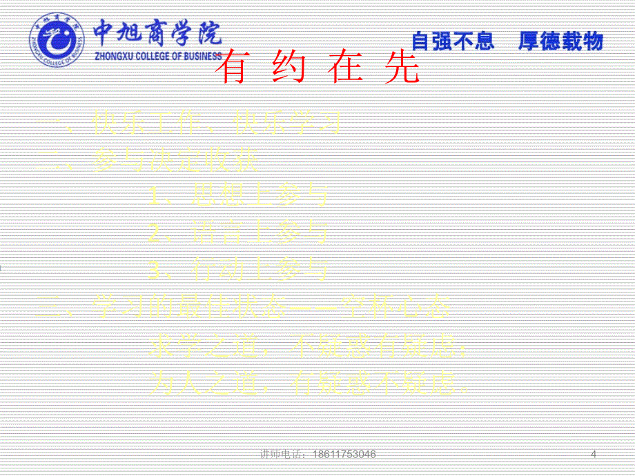 卓越领导力课件（新）_第4页