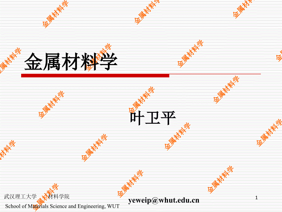 绪论(2h)1_第1页