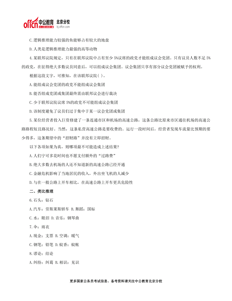 行测题库：2016年国考行测模拟题及答案-好课堂6.18_第2页