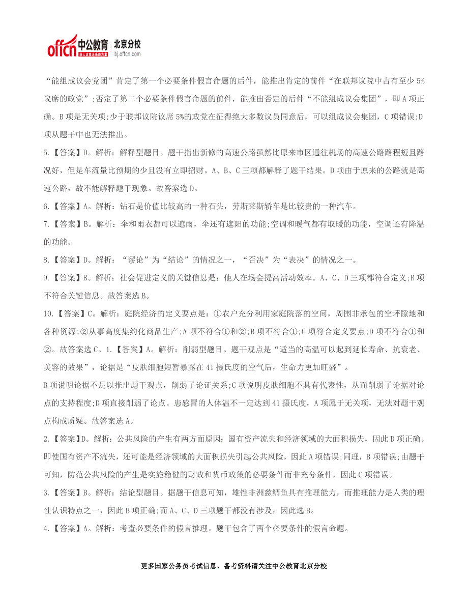 行测题库：2016年国考行测模拟题及答案-好课堂6.18_第4页