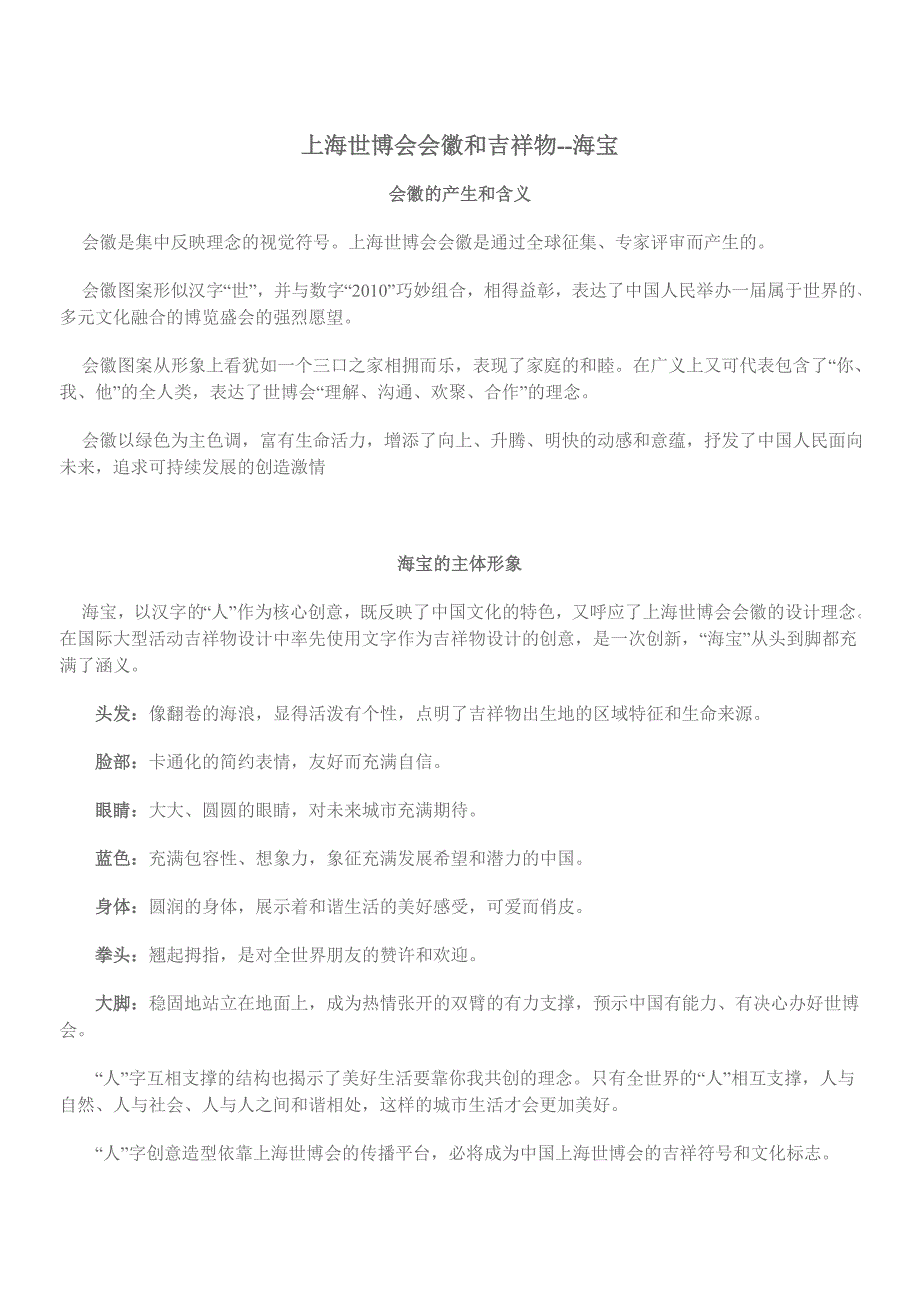 上海世博会会徽和吉祥物_第1页